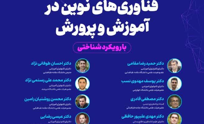 برگزاری کارگاه آموزشی و پژوهشی برای آموزش و پرورش