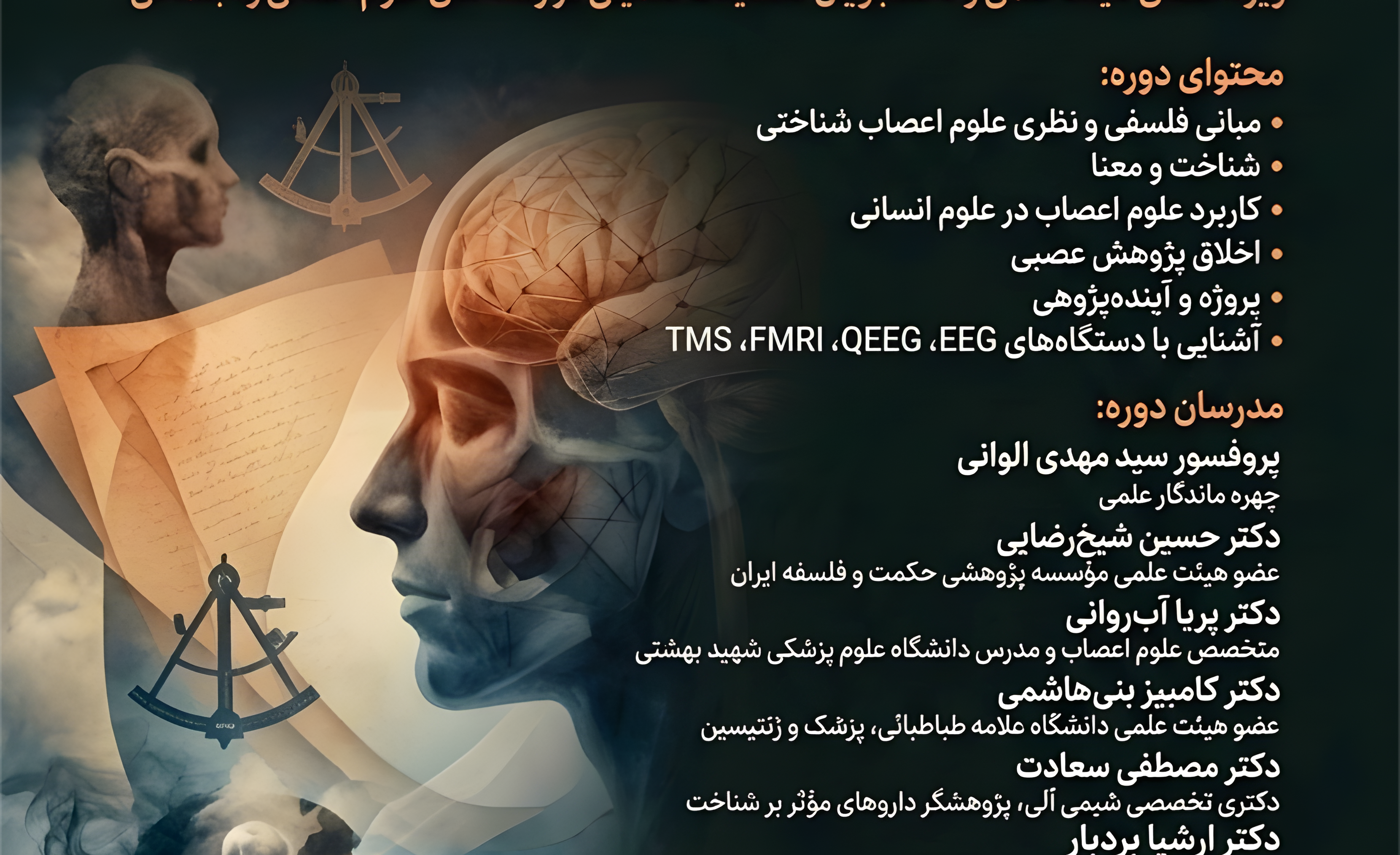 کاربرد علوم اعصاب شناختی در علوم انسانی