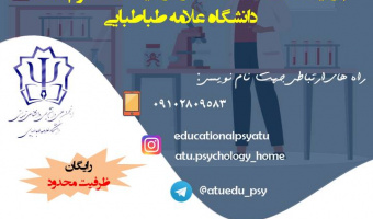 تور علمی اعضای انجمن علمی - دانشجویی روانشناسی تربیتی