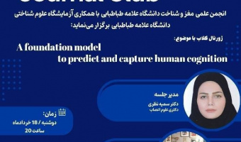 مدلی بنیادین برای پیش‌بینی و مدل‌سازی شناخت انسان