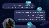 آشنایی و نحوه استفاده از دیتاسِتهای آماده در پژوهشهای روانشناسی و علوم شناختی