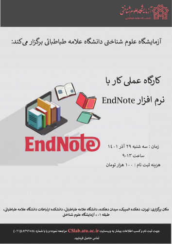 برگزاری کارگاه حضوری رفرنس‌دهی با نرم افزار Endnote