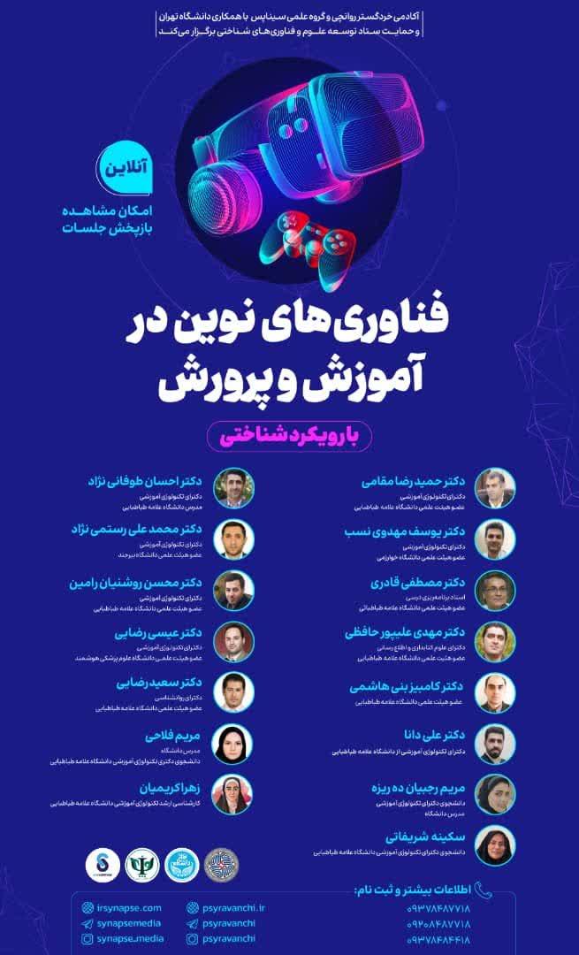 برگزاری کارگاه آموزشی و پژوهشی برای آموزش و پرورش
