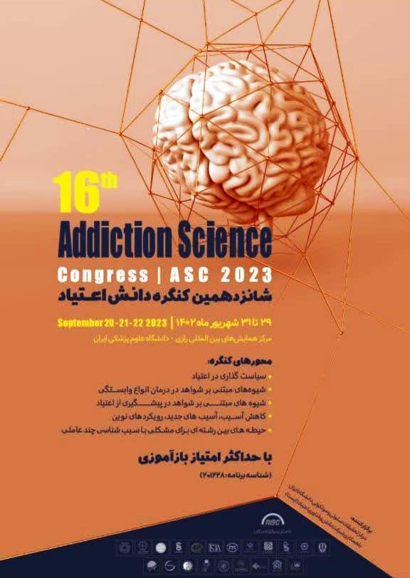 حضور و سخنرانی دکتر کامبیز بنی هاشمی، عضو هیات علمی و رییس آزمایشگاه علوم شناختی دانشگاه علامه طباطبایی در شانزدهمین کنگره بین‌المللی دانش اعتیاد