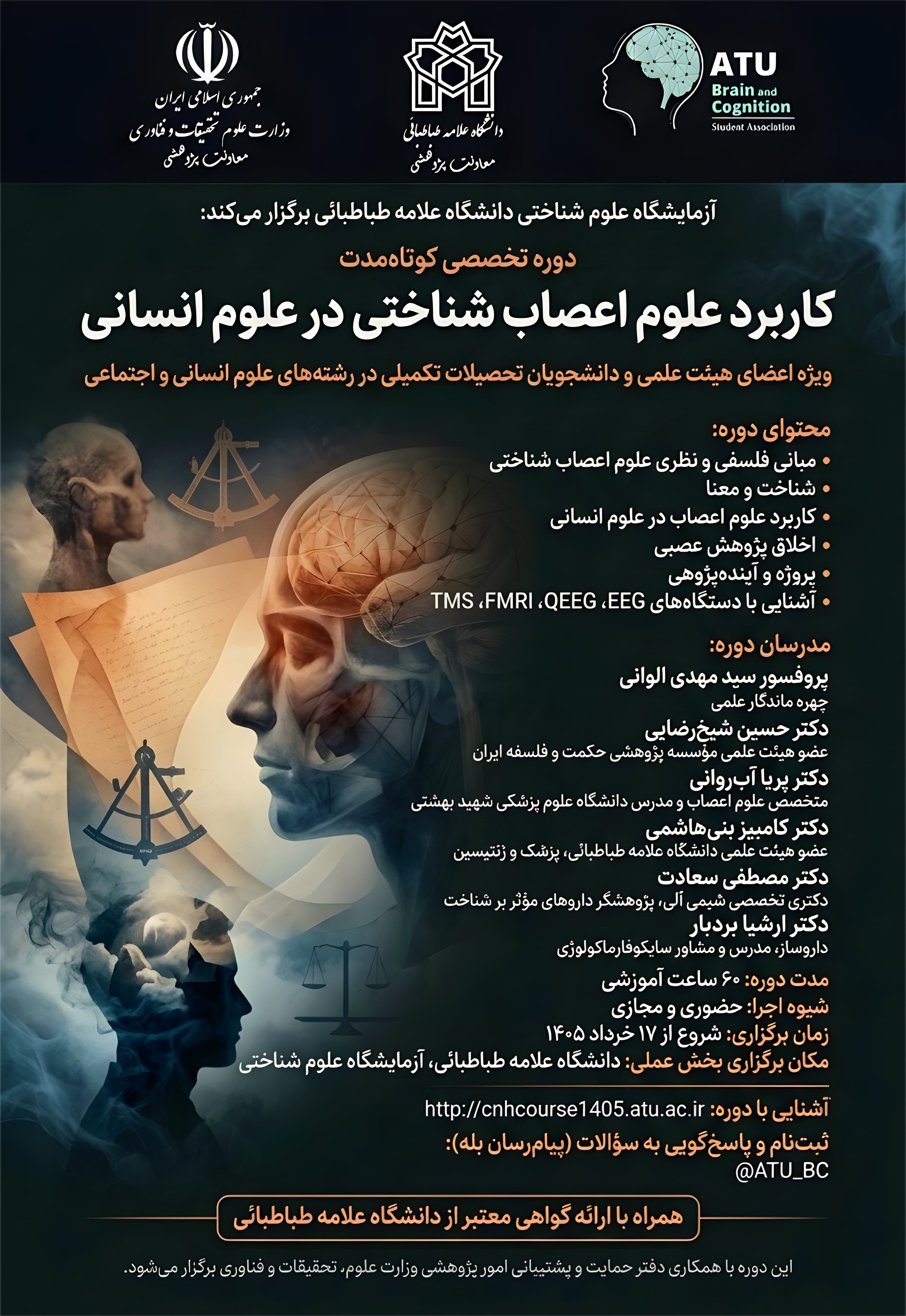 کاربرد علوم اعصاب شناختی در علوم انسانی