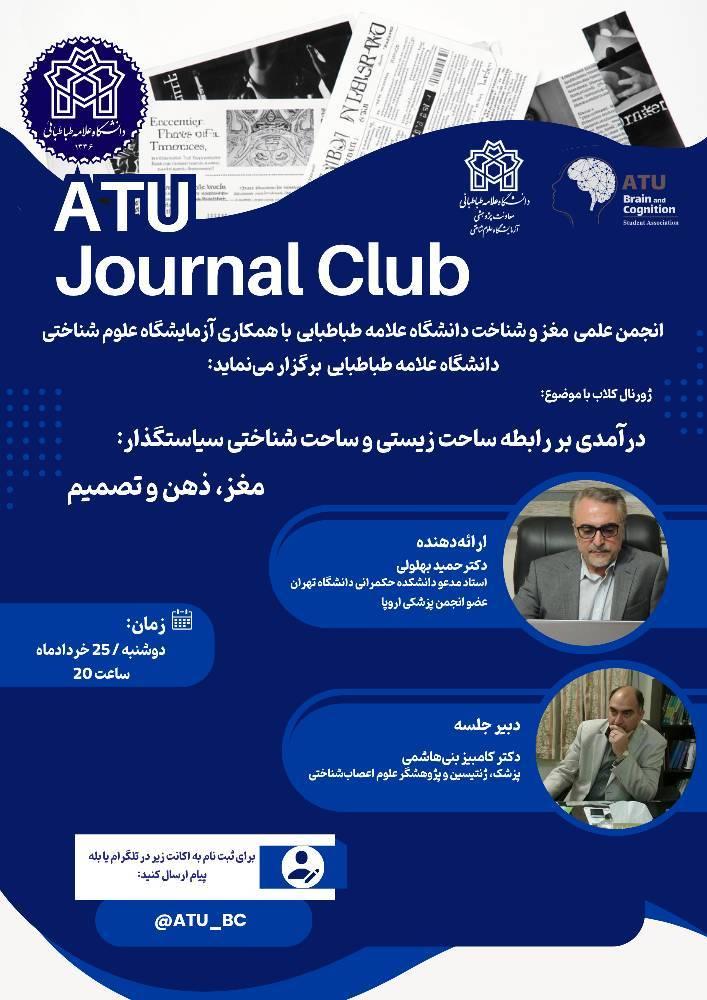 درآمدی بر رابطه ساخت زیستی و ساخت شناختی سیاستگذار: مغز ، ذهن و تصمیم