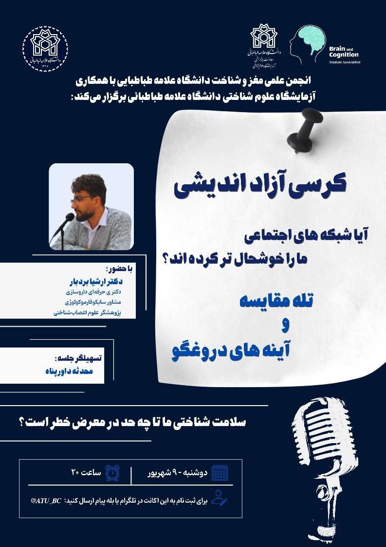 آیا شبکه‌های اجتماعی ما را خوشحال‌تر کرده‌اند؟ از «تله مقایسه» و «آینه‌های دروغگو» تا این پرسش مهم که: سلامت شناختی ما تا چه حد در معرض خطر است؟