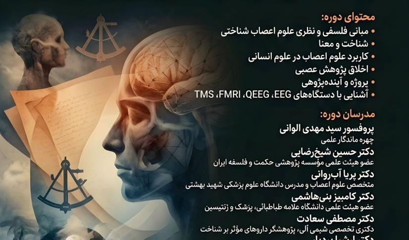 کاربرد علوم اعصاب شناختی در علوم انسانی