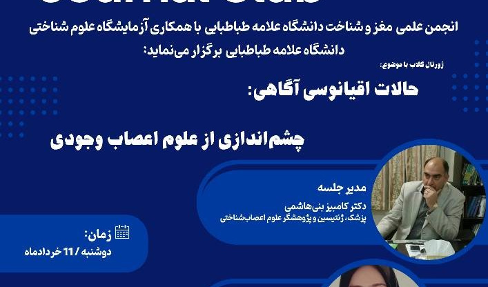 حالات اقیانوسی آگاهی؛ چشم‌اندازی از علوم اعصاب وجودی
